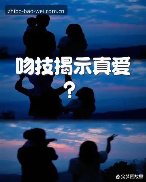 宝威体育旧版登录失败修复教程 宝威体育平台看世界杯照片走红事件操作教程——如何从一张拥吻照读懂足球文化的变局